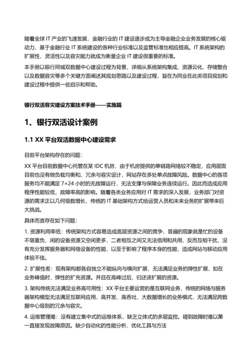 银行双活容灾建设项目技术实施方案.docx