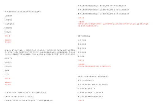 2022年04月山东峄城区中医院招聘20名针灸推拿、康复治疗人员笔试历年高频考点试题答案解析