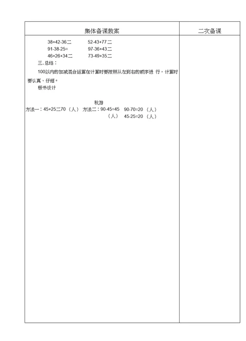 北师大版二年级数学上册教案(全本word表格)