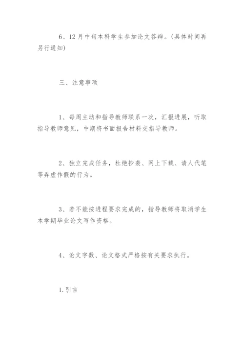 汉语言文学毕业论文格式和规范.docx