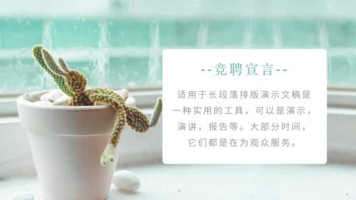 岗位竞聘面试自我介绍通用PPT模板