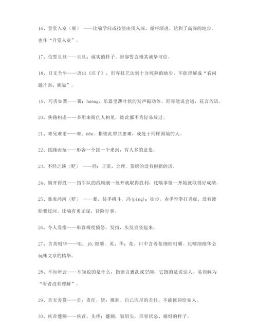 学霸笔记高考必备高频成语专题练习合集含解释.docx