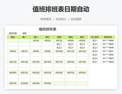 值班排班表日期自动