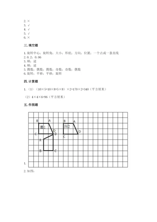 人教版五年级下册数学期末测试卷精品【达标题】.docx