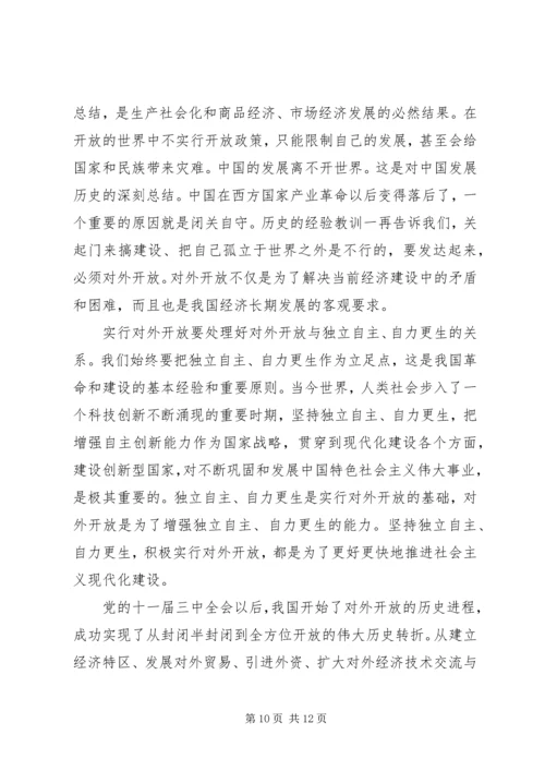 改革思想汇报4篇.docx