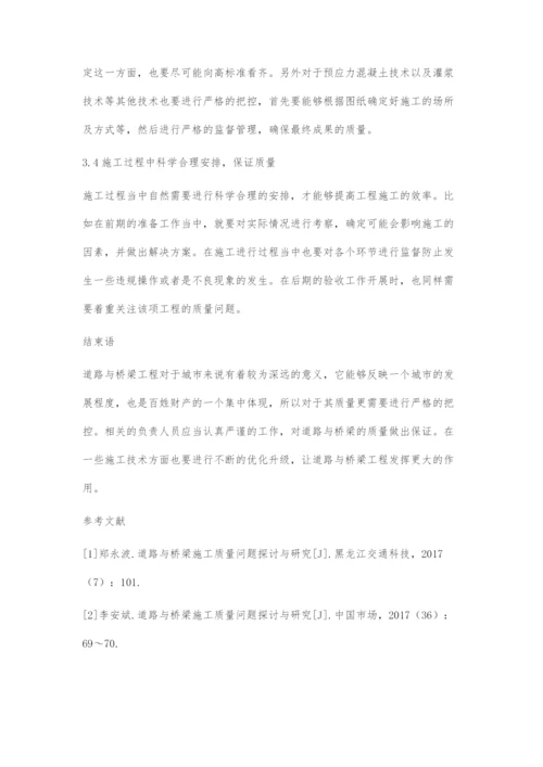 浅谈道路桥梁施工质量问题研究.docx