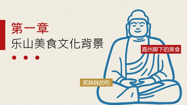 红蓝色手绘插画风乐山美食介绍PPT模板