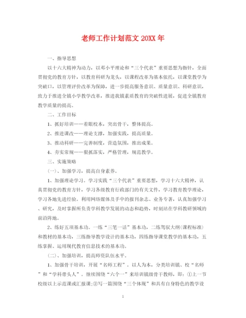 精编之老师工作计划范文3.docx