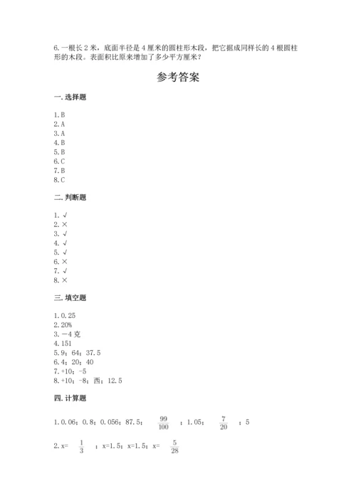 小学数学毕业测试卷精品（实用）.docx