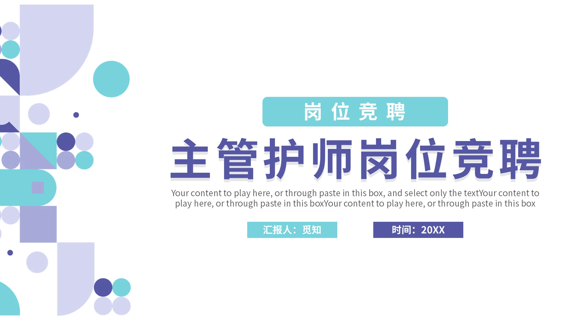 蓝色紫色淡雅商务风主管护师岗位竞聘ppt主管护师竞聘