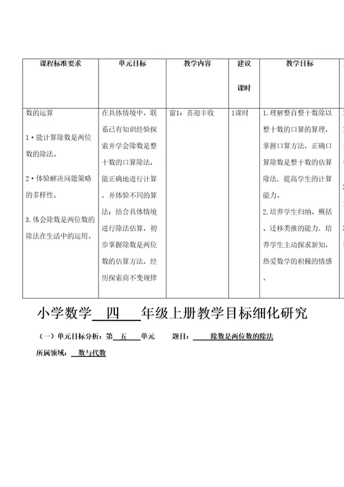 小学数学上册教学目标细化研究第五单元