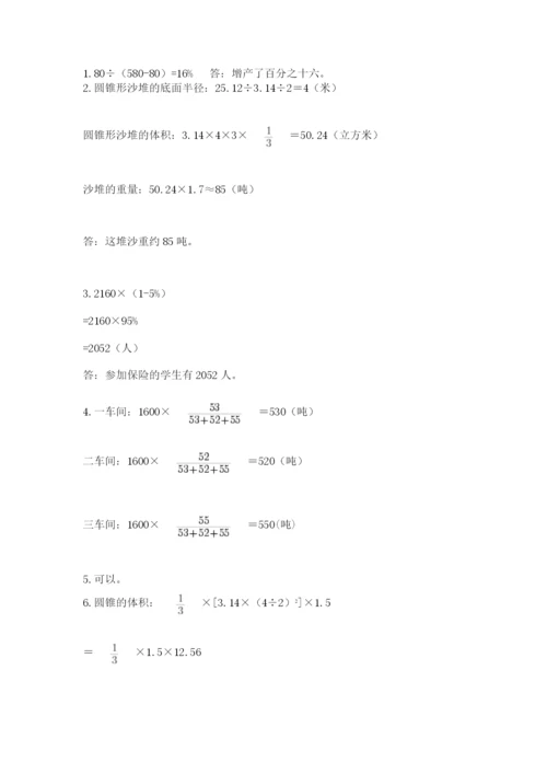 辽宁省【小升初】小升初数学试卷带答案（基础题）.docx