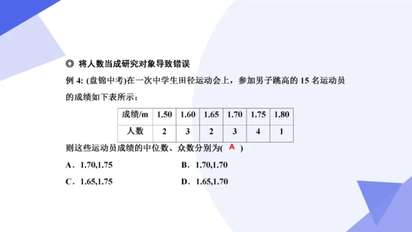 专题05 数据的分析（考点串讲）-八年级数学下学期期末考点大串讲（人教版）