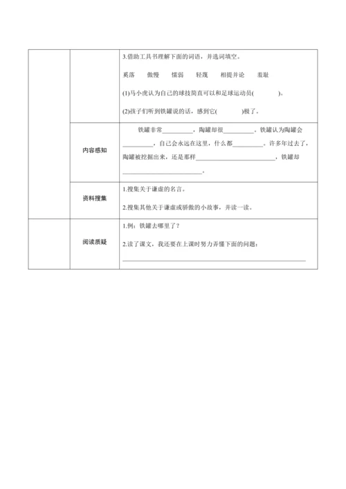 6《陶罐和铁罐》（创新教案+课堂活动卡+课前预学案）