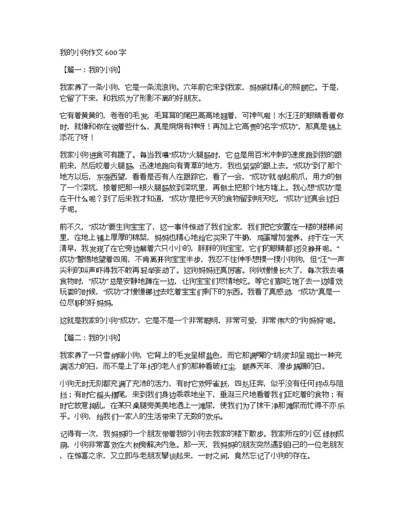 我的小狗作文600字