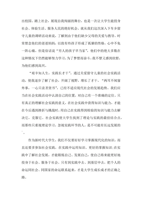 关爱留守儿童社会实践活动心得体会范文.docx