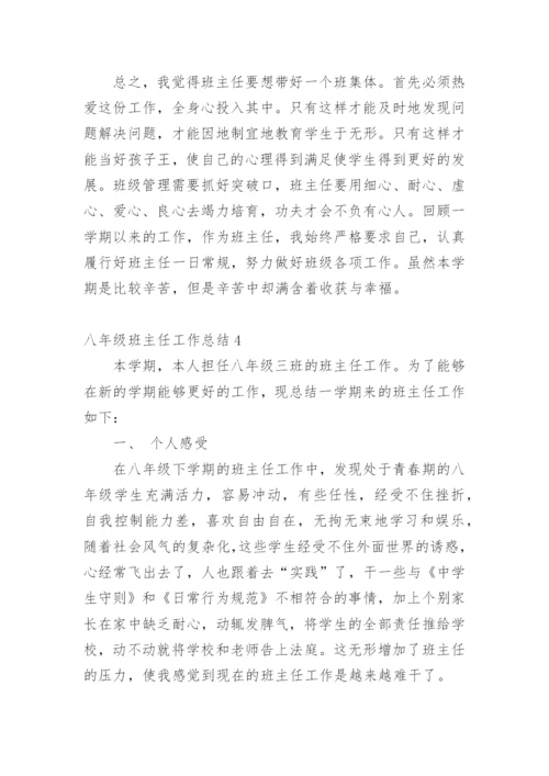 八年级班主任工作总结.docx