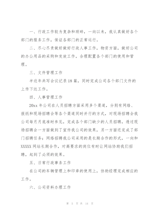 文员个人2022新年工作总结范文.docx