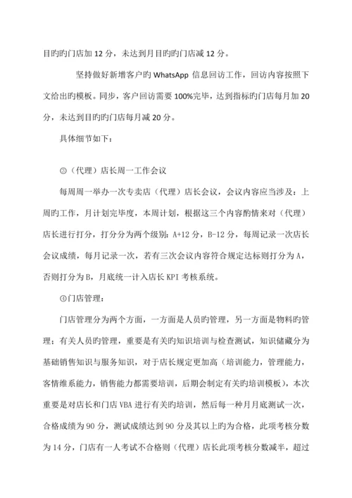 专卖店管理完善版.docx
