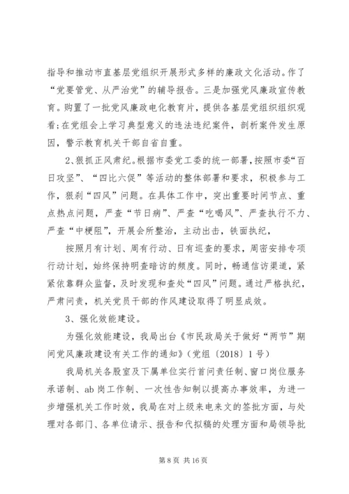 民政局党组落实全面从严治党主体责任情况的自查报告 (2).docx