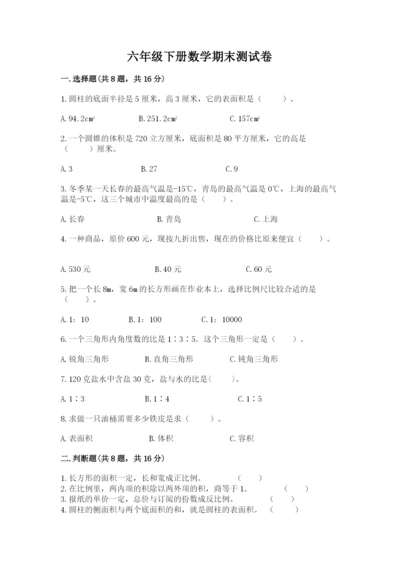 六年级下册数学期末测试卷及参考答案【实用】.docx