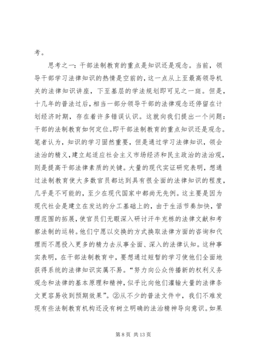 对当前党政领导干部队伍人才流失情况的调查与思考 (5).docx