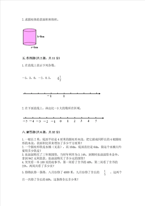 2022小学六年级下册数学期末必刷题含答案a卷