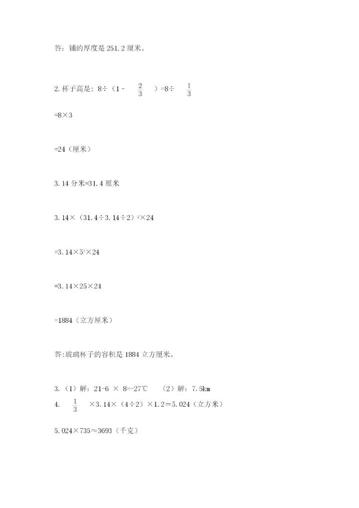 乌兰县六年级下册数学期末测试卷（夺冠）.docx