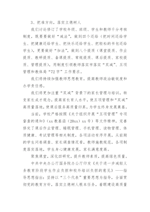 初中学校教务处工作总结.docx