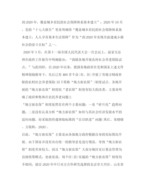 精编之新型农村社会养老保险制度.docx