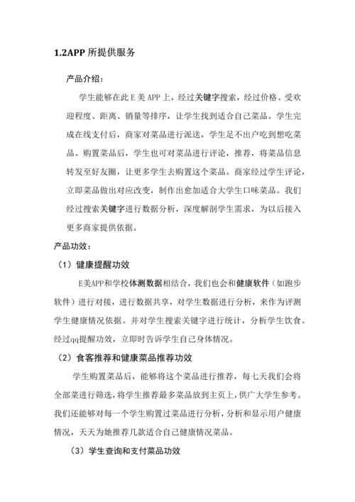 互联网综合项目专题计划书.docx