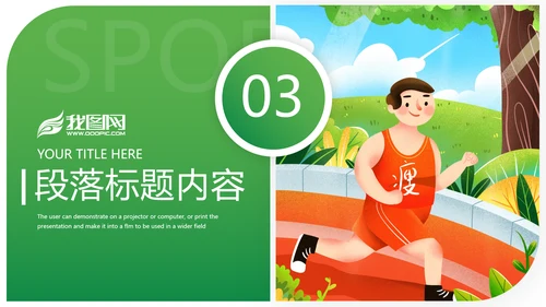 绿色体育运动全民运动跑步健身PPT模板