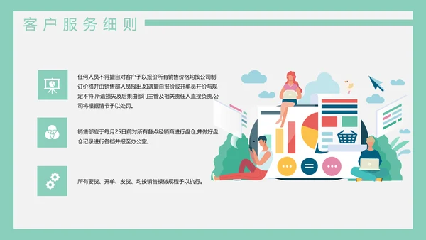 公司销售管理制度员工培训PPT模板