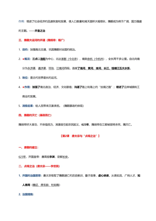 2023年北师大版七年级历史下册知识点整理学习笔记.docx