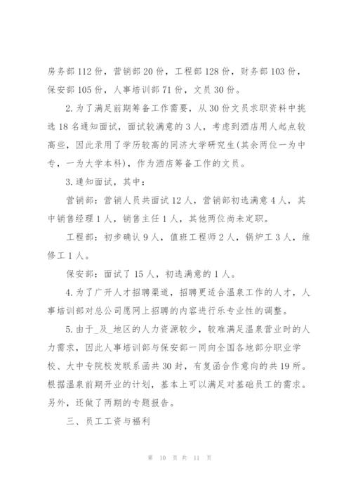 招聘专员个人月度工作总结.docx