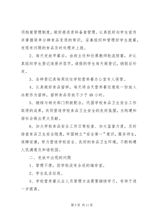 许三湾小学营养餐自查报告.docx