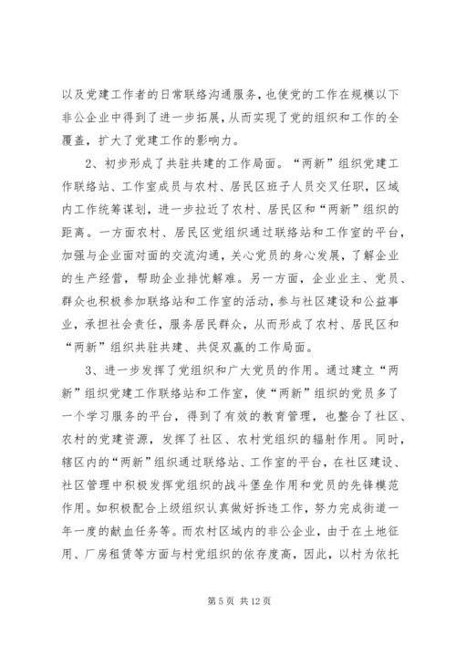 非公企业党建理论研究材料.docx