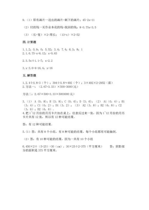 人教版数学五年级上册期末考试试卷（原创题）.docx
