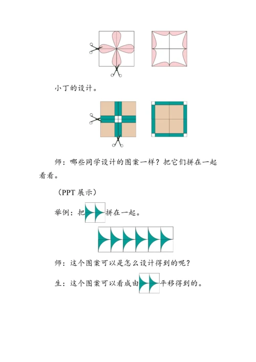 《小小设计师》（教案）人教版二年级数学下册