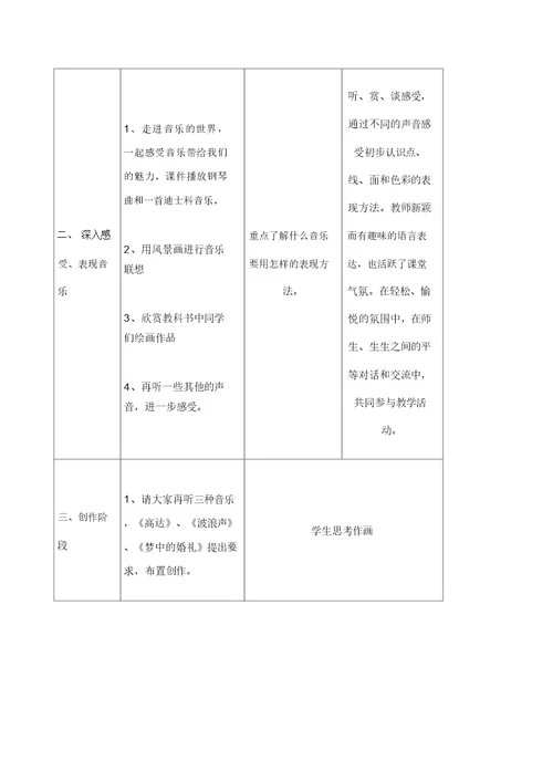 感受声音教案表格