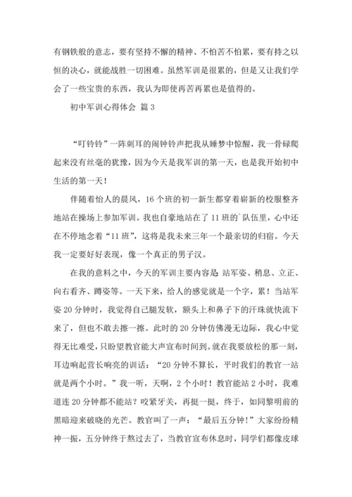 初中军训心得体会模板八篇（三）.docx