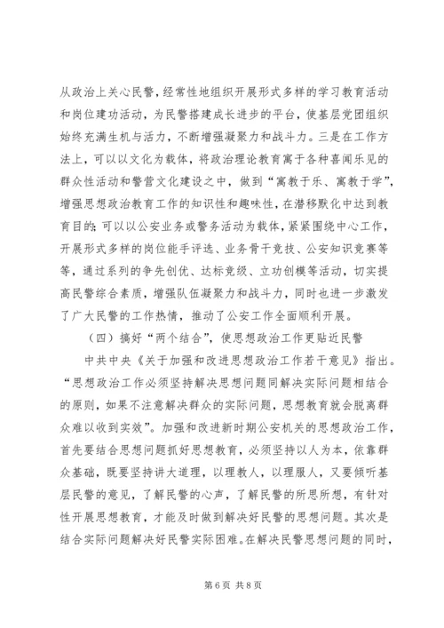 关于公安机关思想政治工作的思考.docx