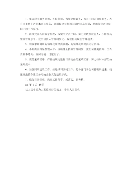 精编之年5月办公室工作总结范文及工作计划.docx