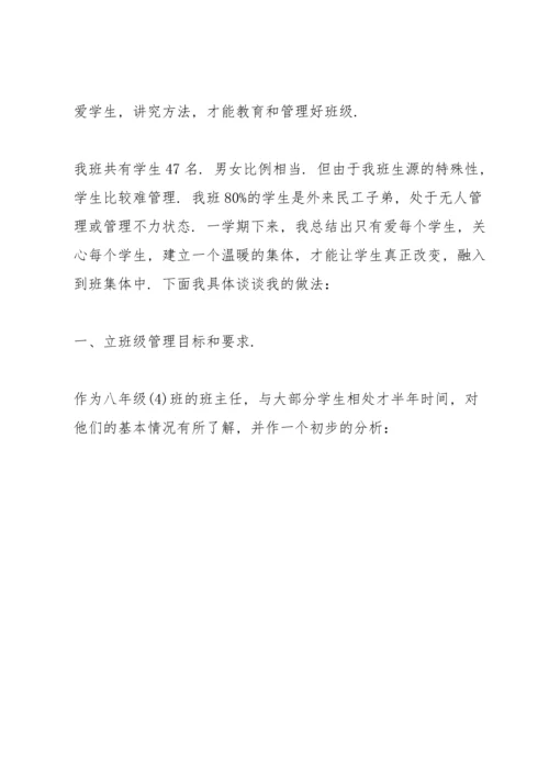 初中八年级班主任工作.docx