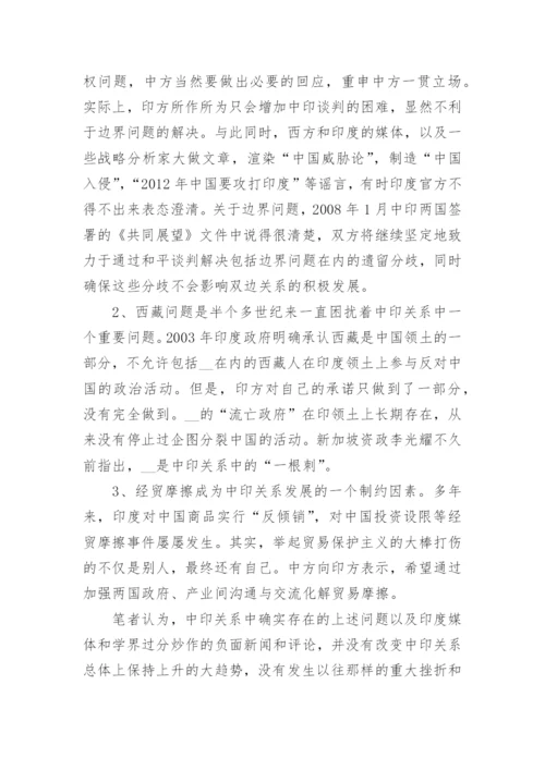 中印关系形势与政策论文.docx