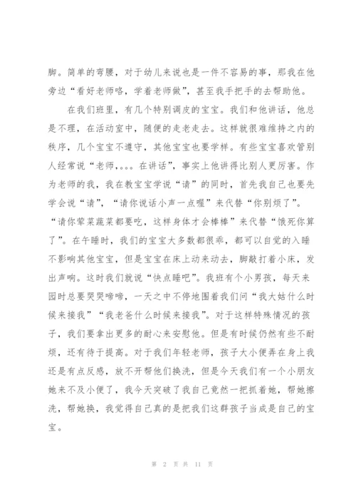 幼儿园教师心得笔记5篇.docx