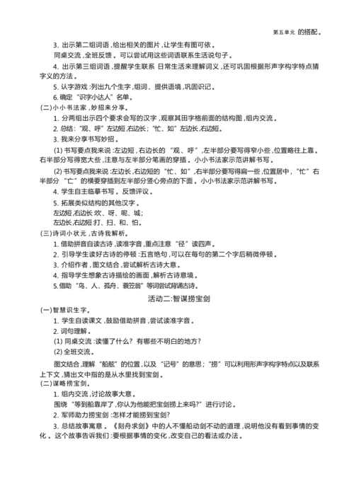 统编版语文二年级上册第五单元 小故事中的大智慧单元任务群整体教学设计