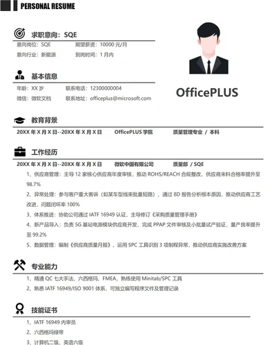 黑色5年经验SQE求职简历