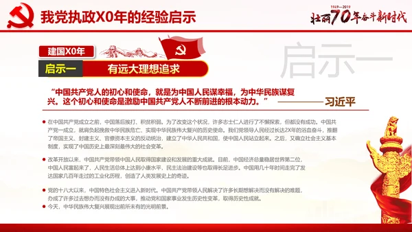 欢度国庆机关党政风通用PPT模板