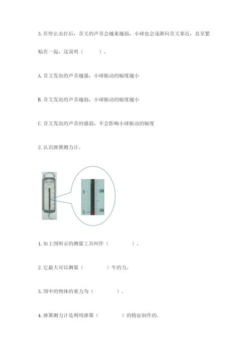 教科版四年级上册科学期末测试卷带答案下载.docx